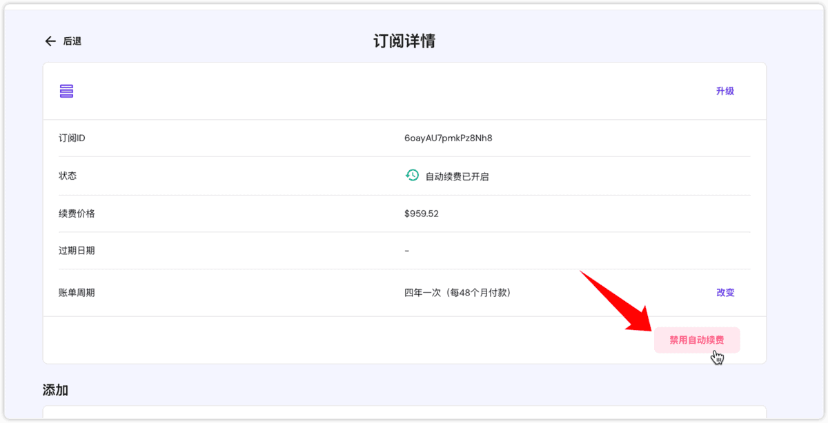 Hostinger 禁用自动续费